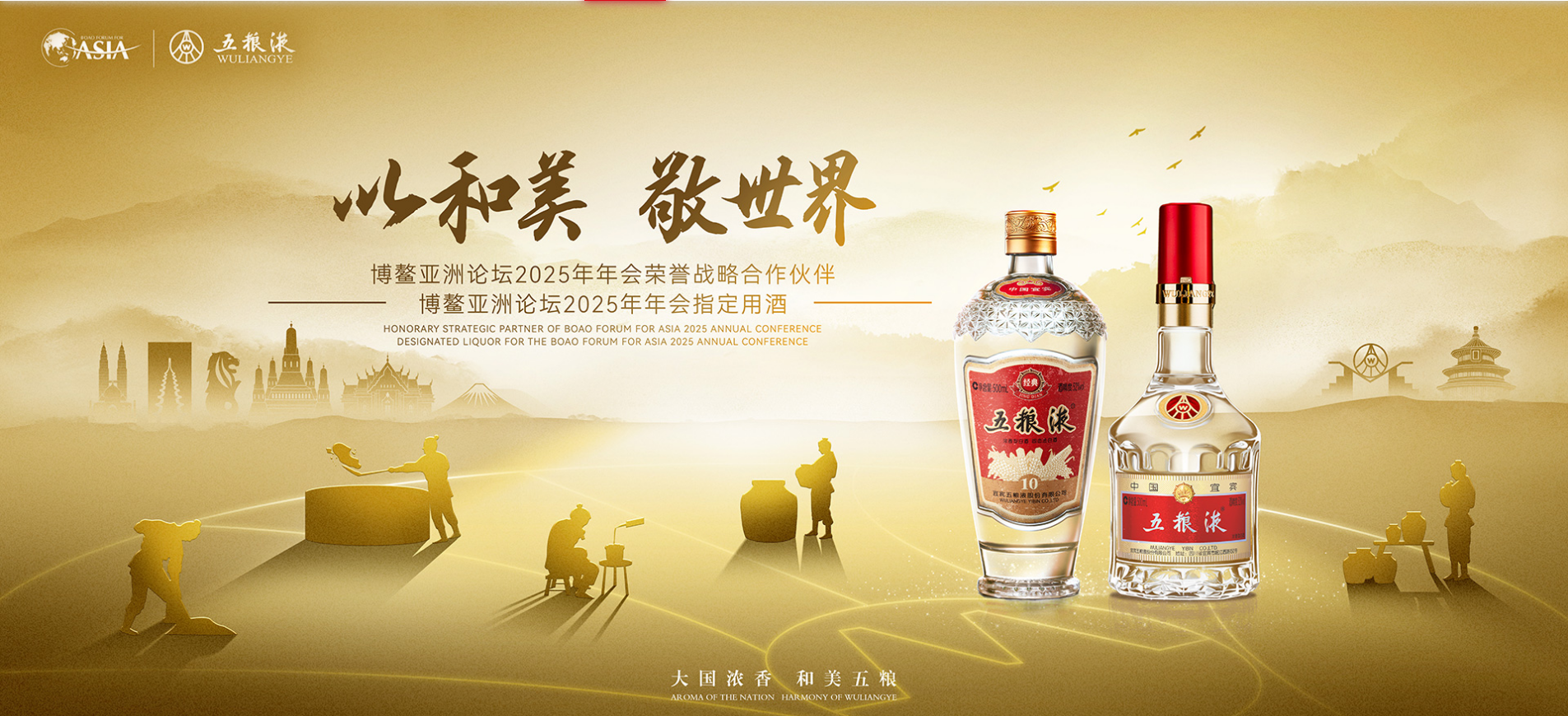 五粮液品牌故事